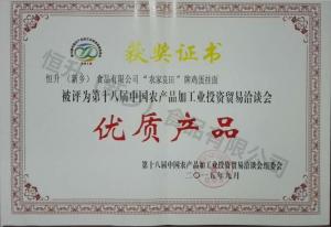 十八屆農(nóng)產(chǎn)品優(yōu)質(zhì)產(chǎn)品（農(nóng)，雞蛋面）證書(shū)